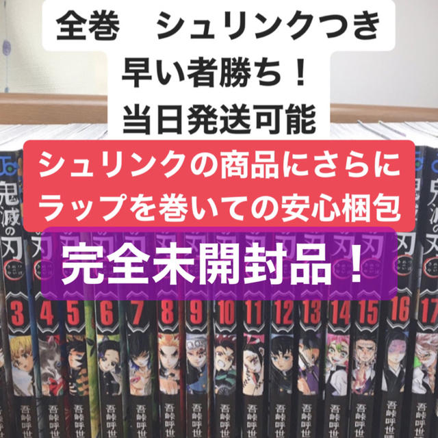 未開封　鬼滅の刃　鬼滅ノ刃　きめつのやいば　全巻セット　1〜19 防水対策