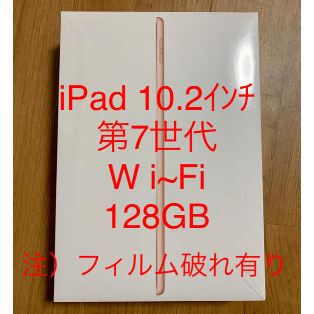 iPad 10.2ｲﾝﾁ 第7世代 Wi-Fi 128GB MW792J/A