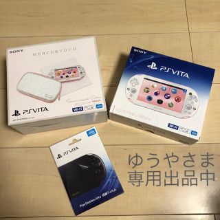 プレイステーションヴィータ(PlayStation Vita)のゆうやさま専用(携帯用ゲーム機本体)