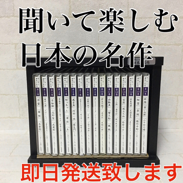 聞いて楽しむ日本の名作 エンタメ/ホビーのCD(朗読)の商品写真