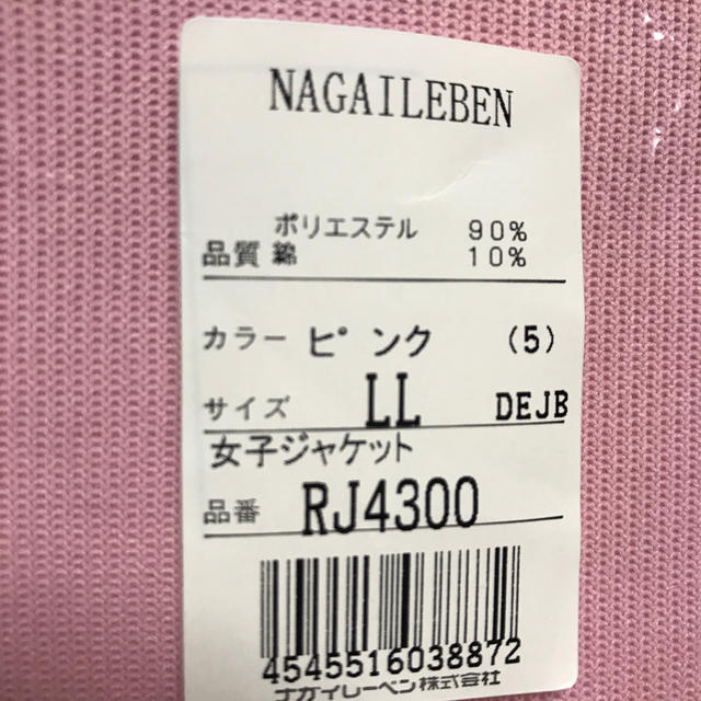 NAGAILEBEN(ナガイレーベン)のナガイレーベン　ジャケット レディースのトップス(カーディガン)の商品写真