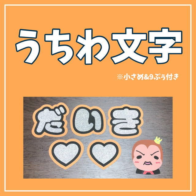 Hey Say Jump うちわ文字 だいきんぐの通販 By Harurin S Shop ヘイセイジャンプならラクマ Hey Say Jump うちわ文字 だいきんぐの通販 By Harurin S Shop ヘイセイジャンプならラクマ
