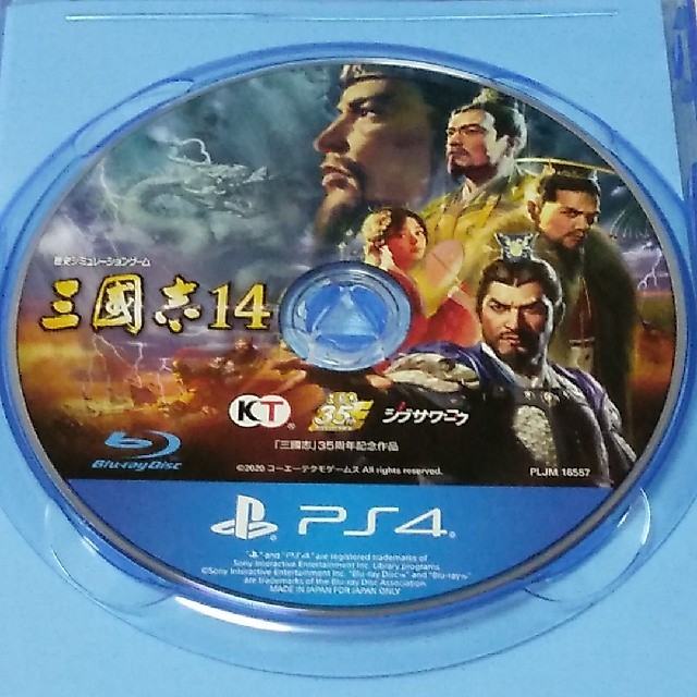 三國志14 PS4 2