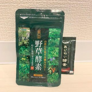 野草酵素　酵素粒　お試し♪(ダイエット食品)