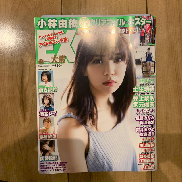 欅坂46(けやき坂46)(ケヤキザカフォーティーシックス)のEX (イーエックス) 大衆 2019年 11月号 エンタメ/ホビーの雑誌(その他)の商品写真