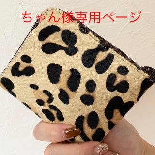 ちゃん様専用ページ(財布)