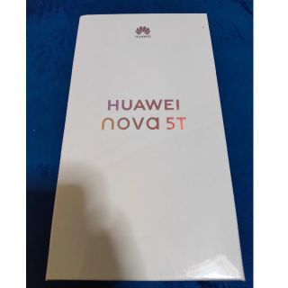 アンドロイド(ANDROID)の新品未開封 Huawei nova 5t ミッドサマーパープル SIMフリー(スマートフォン本体)