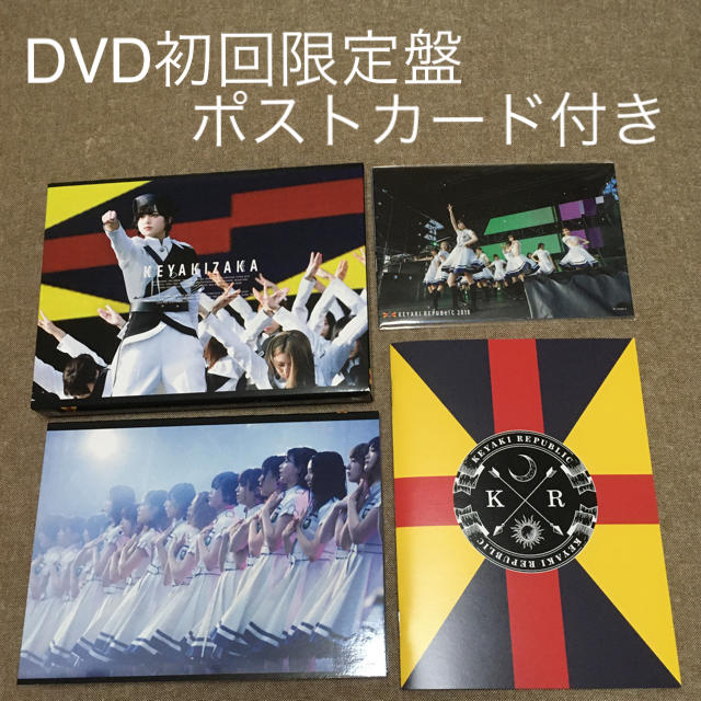 欅共和国　2018 DVD 初回生産限定盤