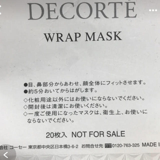 COSME DECORTE(コスメデコルテ)のコスメデコルテ パック コスメ/美容のスキンケア/基礎化粧品(パック/フェイスマスク)の商品写真