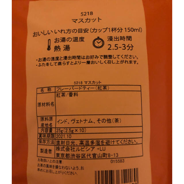 LUPICIA(ルピシア)の専用　LUPICIA マスカット　デカフェマスカット　ティーバッグ 食品/飲料/酒の飲料(茶)の商品写真