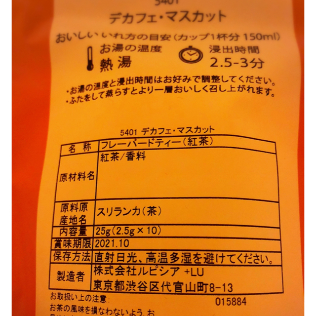 LUPICIA(ルピシア)の専用　LUPICIA マスカット　デカフェマスカット　ティーバッグ 食品/飲料/酒の飲料(茶)の商品写真