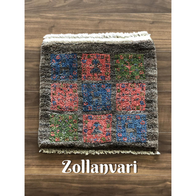 ゾランヴァリ ギャッベ 44×43cm ZOLLANVARI ミニマット