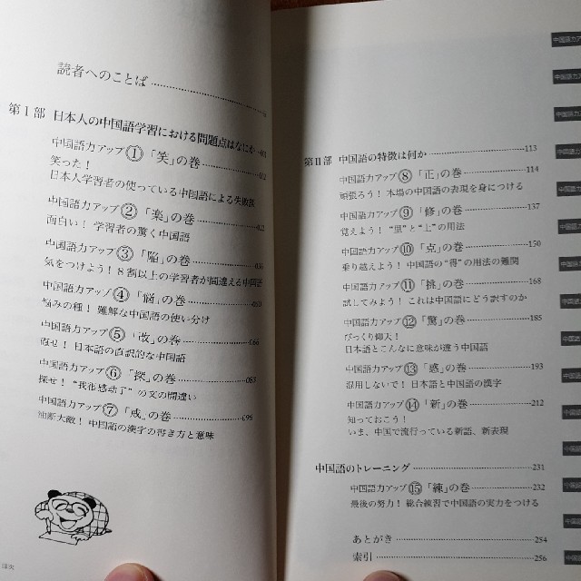 中国語虎の巻 : 実力アップ15の秘伝 エンタメ/ホビーの本(語学/参考書)の商品写真