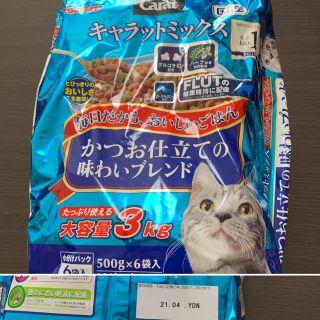 キャラット(Carat)の猫のエサとトイレ用砂2種類(猫)