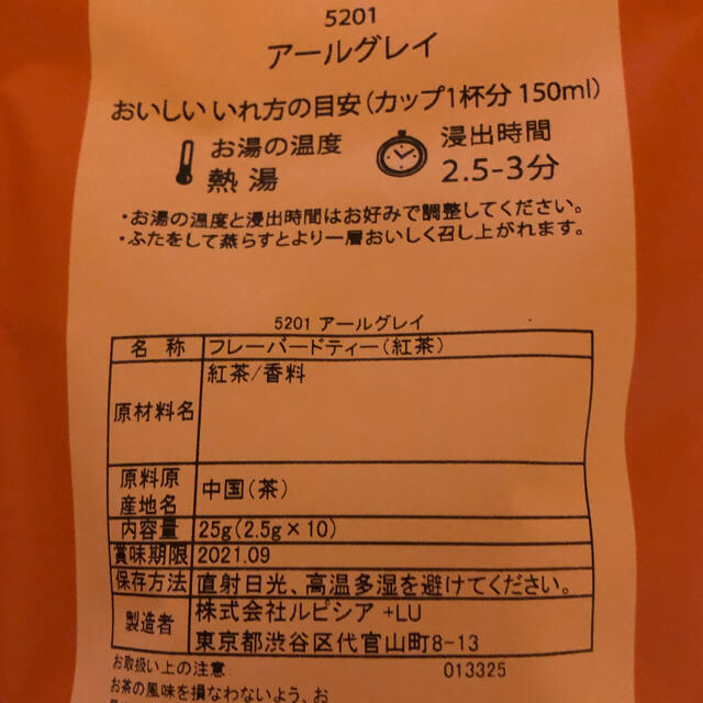 LUPICIA(ルピシア)の専用出品　LUPICIA アールグレイ1袋とクッキー2袋　ティーバッグ 食品/飲料/酒の飲料(茶)の商品写真