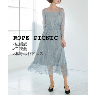ロペピクニック(Rope' Picnic)の♡maomao様専用♡二次会ワンピース　パーティドレス(ひざ丈ワンピース)