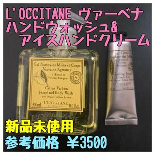 ロクシタン(L'OCCITANE)の【未使用新品】L'OCCITANE ハンドソープ&ハンドクリーム(No.52)(ハンドクリーム)