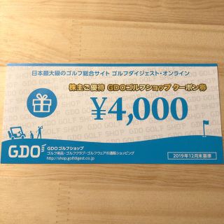 GDOゴルフショップクーポン券」4000円 (ショッピング)