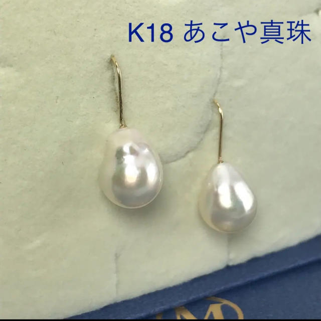 プレゼント【セール♡】K18YG あこや真珠バロックパールピアス