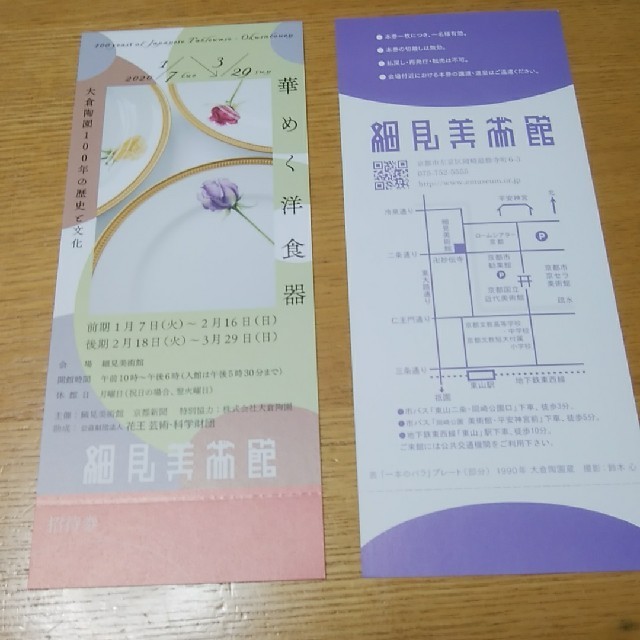 MM様専用　　　　　　　　　　　　　細見美術館　ペアチケット チケットの施設利用券(美術館/博物館)の商品写真