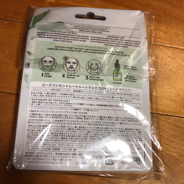 THE BODY SHOP(ザボディショップ)のNAOchan様専用 コスメ/美容のスキンケア/基礎化粧品(パック/フェイスマスク)の商品写真