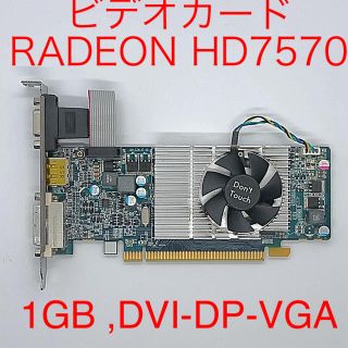 AMD RADEON HD7570 ビデオカード 動作確認済(PCパーツ)