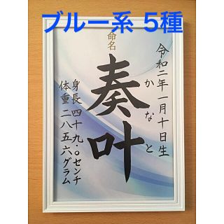 手書き命名書　ブルー(命名紙)