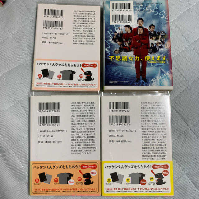 「偉大なる、しゅららぼん」、「鴨川ホルモー」など、万城目学４巻セット エンタメ/ホビーの本(文学/小説)の商品写真