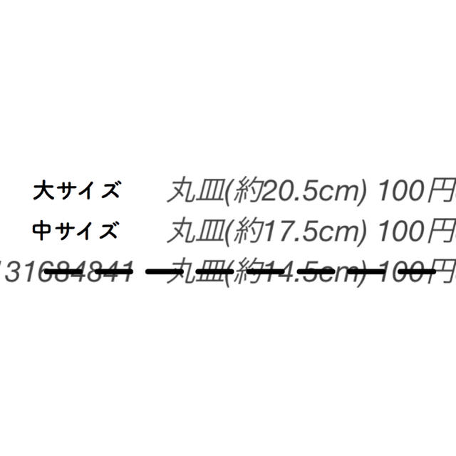 ダイソーで人気！タンバリン風プレート インテリア/住まい/日用品のキッチン/食器(食器)の商品写真