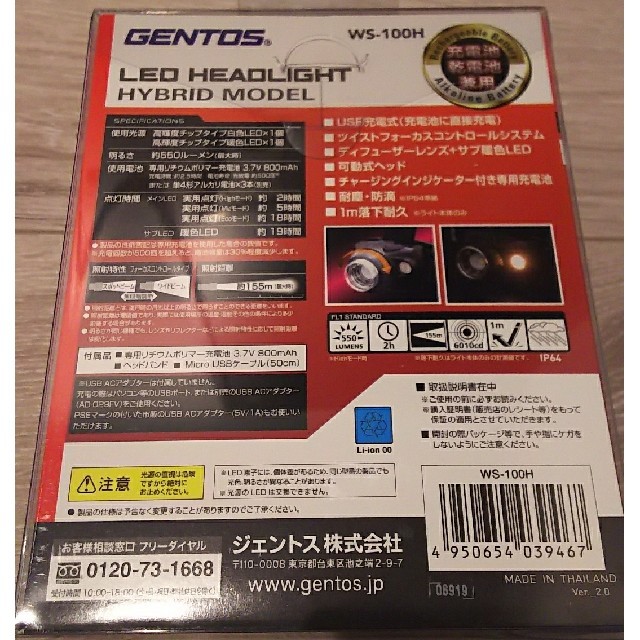 GENTOS LEDヘッドライト
550ルーメン