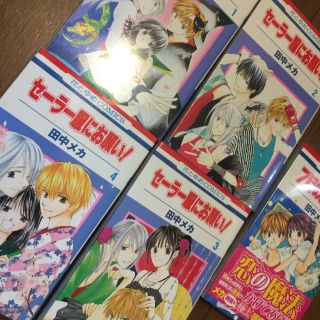 セーラー服にお願い! 1〜4巻＋7月の魔法使い(少女漫画)