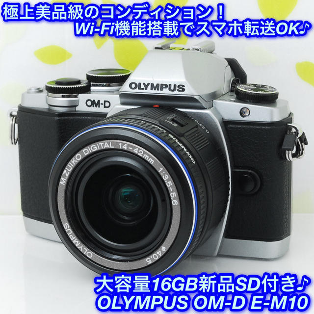 高性能ミラーレスカメラ☆Wi-Fi機能搭載♪オリンパス OM-D E-M10
