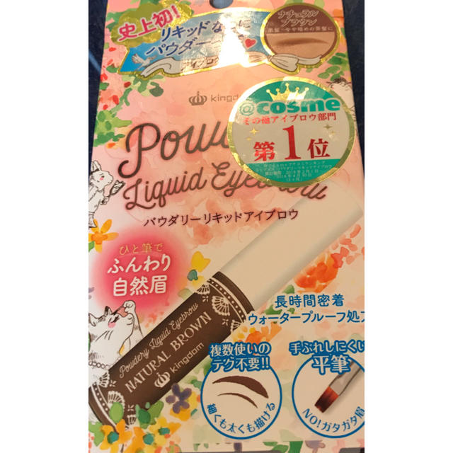 キングダム パウダリーリキッドアイブロウ ナチュラルブラウン　まゆ眉　アイブロー コスメ/美容のベースメイク/化粧品(アイブロウペンシル)の商品写真