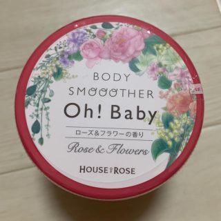 ハウスオブローゼ(HOUSE OF ROSE)のHOUSE OF ROSE スクラブ(ボディスクラブ)