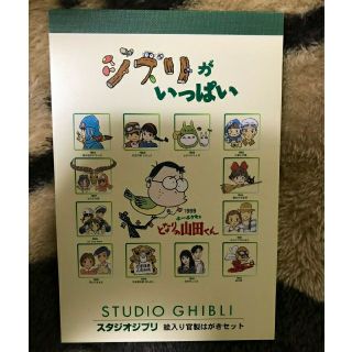 ジブリ(ジブリ)の（未使用品）官製はがきセット　ジブリ(使用済み切手/官製はがき)