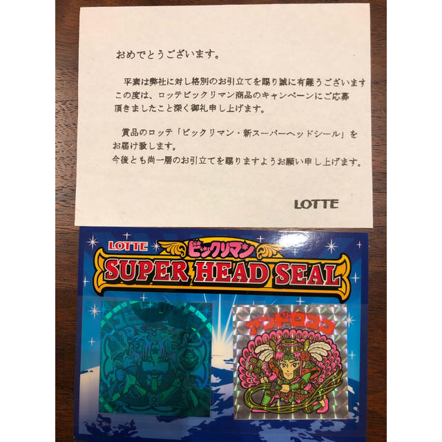 ビックリマンシール 懸賞 | mdh.com.sa