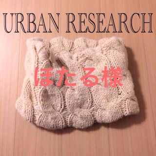 アーバンリサーチ(URBAN RESEARCH)のURBAN RESEARCH スヌード(スヌード)