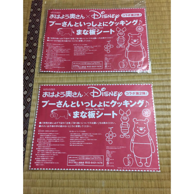 Disney(ディズニー)のおはよう奥さん  付録 まな板シート 2個セット インテリア/住まい/日用品のキッチン/食器(調理道具/製菓道具)の商品写真