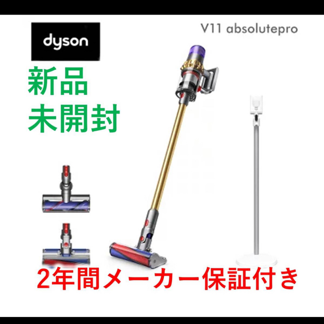 ダイソン Dyson V11 Absolutepro コードレス SV14EXT