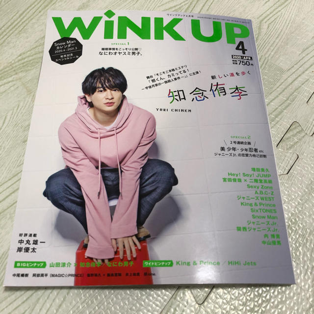 Wink up (ウィンク アップ) 2020年 04月号 エンタメ/ホビーの雑誌(アート/エンタメ/ホビー)の商品写真