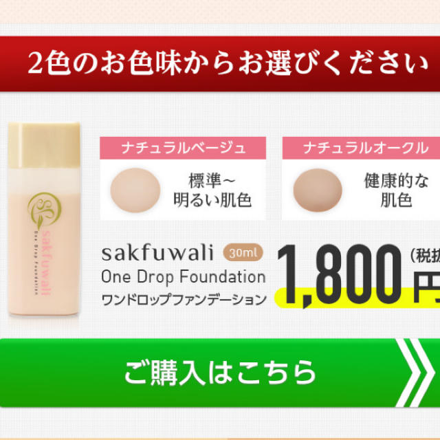 新品★サクフワリ★ワンドロップファンデーション30ml コスメ/美容のベースメイク/化粧品(化粧下地)の商品写真