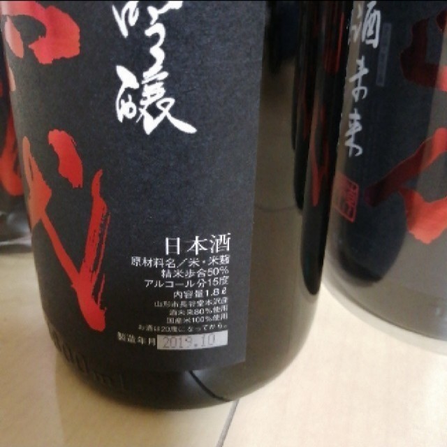 十四代　酒未来5本