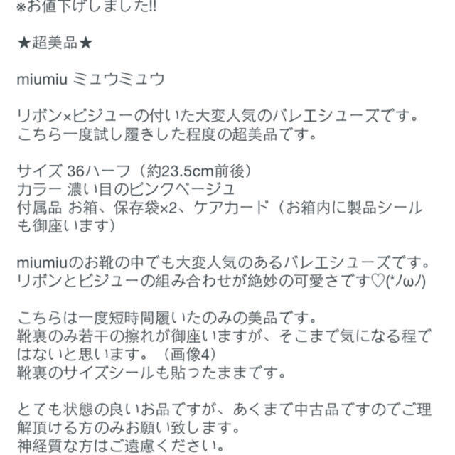 miumiu(ミュウミュウ)のmiumiuバレエシューズ レディースの靴/シューズ(その他)の商品写真