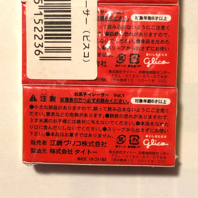 グリコ(グリコ)のグリコ　ビスコ　消しゴム インテリア/住まい/日用品の文房具(消しゴム/修正テープ)の商品写真
