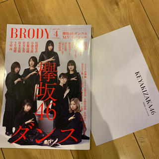 ケヤキザカフォーティーシックス(欅坂46(けやき坂46))のBRODY (ブロディ) 2019年 04月号(音楽/芸能)