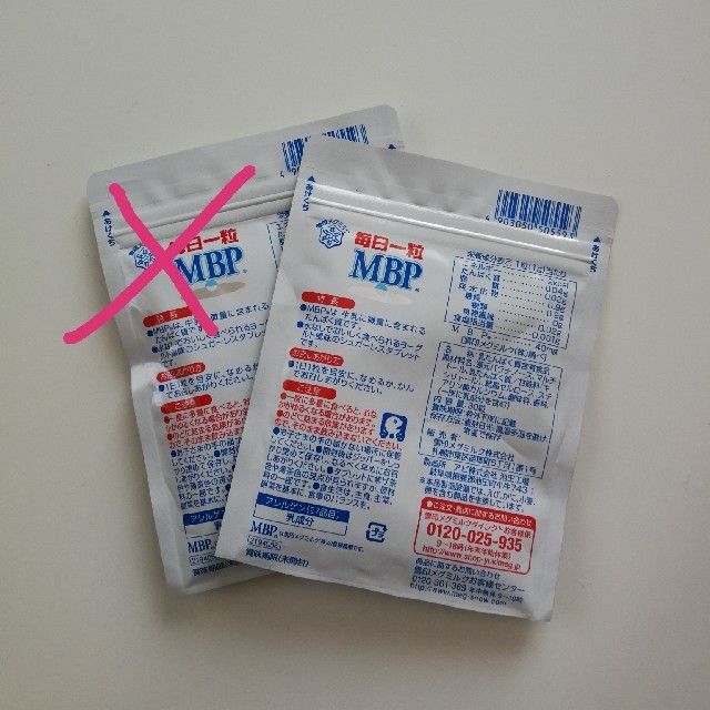 たまねえ様専用  MBP 1袋 食品/飲料/酒の健康食品(その他)の商品写真