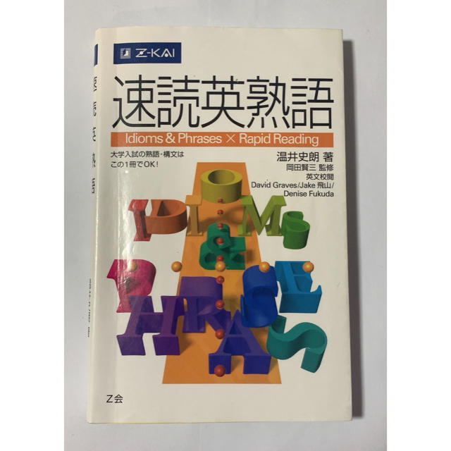 英熟語帳 4冊読み比べセット 英熟語always1001 速読英熟語など の通販 By Eme S Shop ラクマ