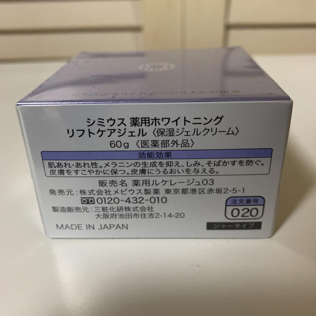 Grace&Lucere Simius ホワイトニングリフトケアジェル 60g-