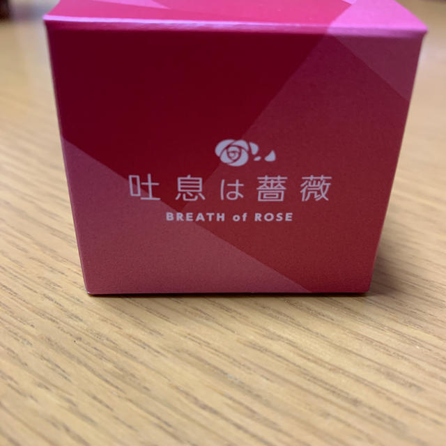 吐息は薔薇 コスメ/美容のオーラルケア(口臭防止/エチケット用品)の商品写真