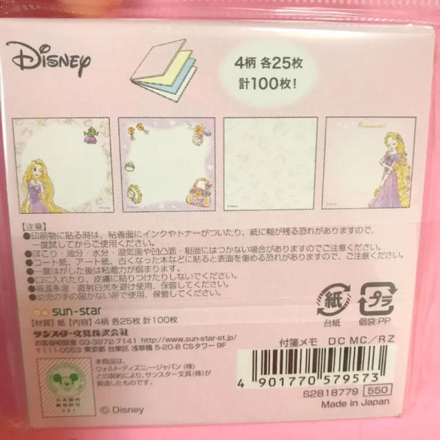 Disney(ディズニー)の【定価以下/未開封】ラプンツェル♡ふせんメモ インテリア/住まい/日用品の文房具(ノート/メモ帳/ふせん)の商品写真